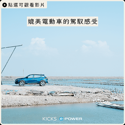 【不可思議的電動車傳說➌ ⠇屏東恆春】