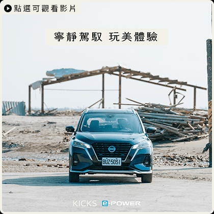 【不可思議的電動車傳說➌ ⠇屏東恆春】