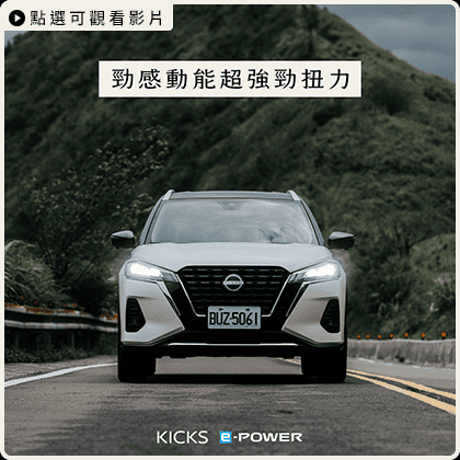 【不可思議的電動車傳說➋ ⠇新北瑞芳】