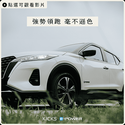 【不可思議的電動車傳說➋ ⠇新北瑞芳】