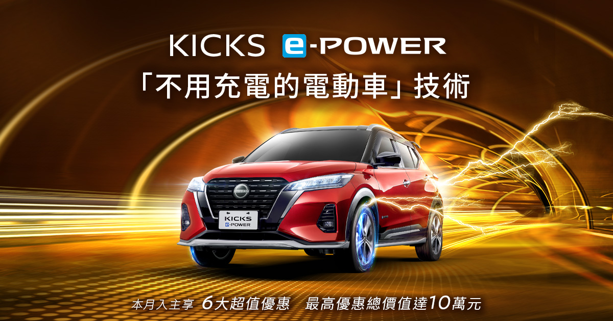 [閒聊] 請教一下Nissan KICKS epower